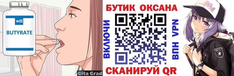 БУТИРАТ Butirat  Купить  Избербаш 